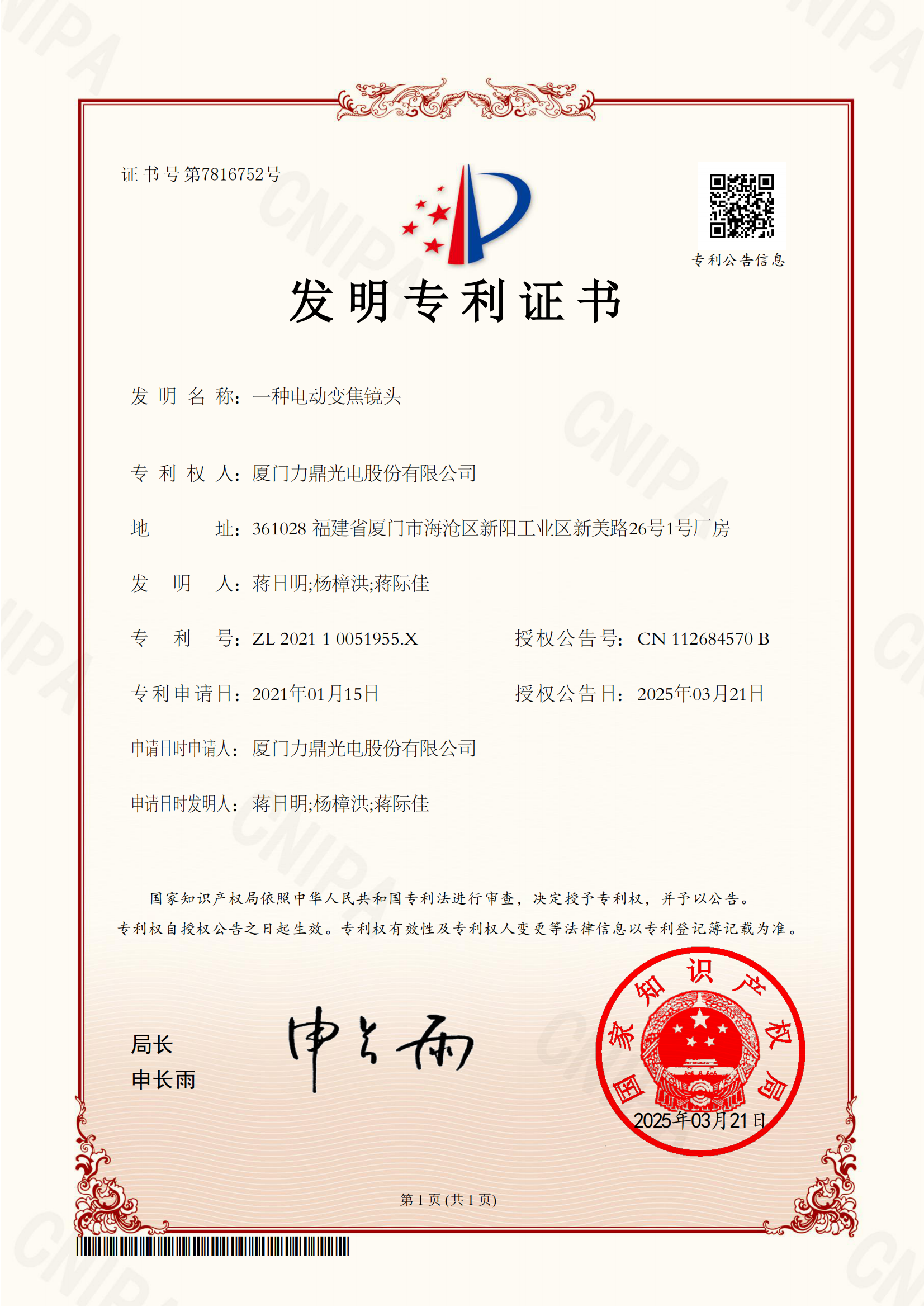 发明专利